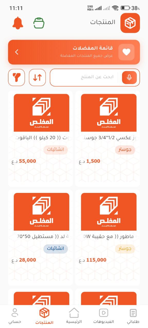 المنتجات