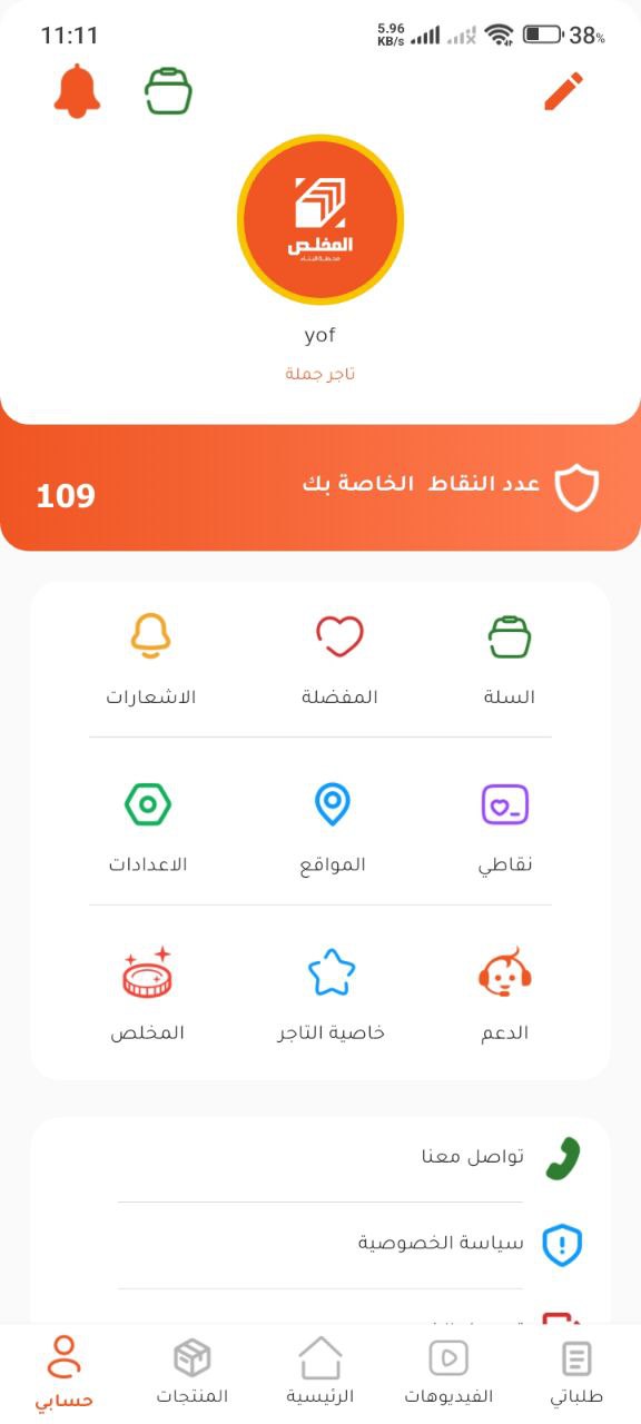 الملف الشخصي
